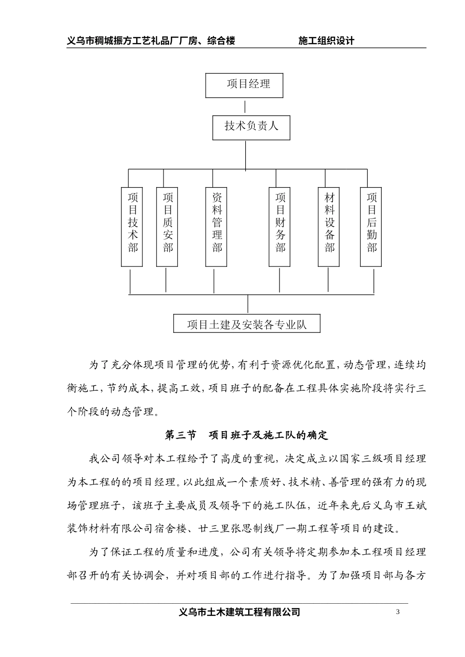 旧稿 三里张思制线厂二期工程施工组织设计方案-约46105字符.doc_第3页