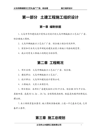 旧稿 三里张思制线厂二期工程施工组织设计方案-约46105字符.doc