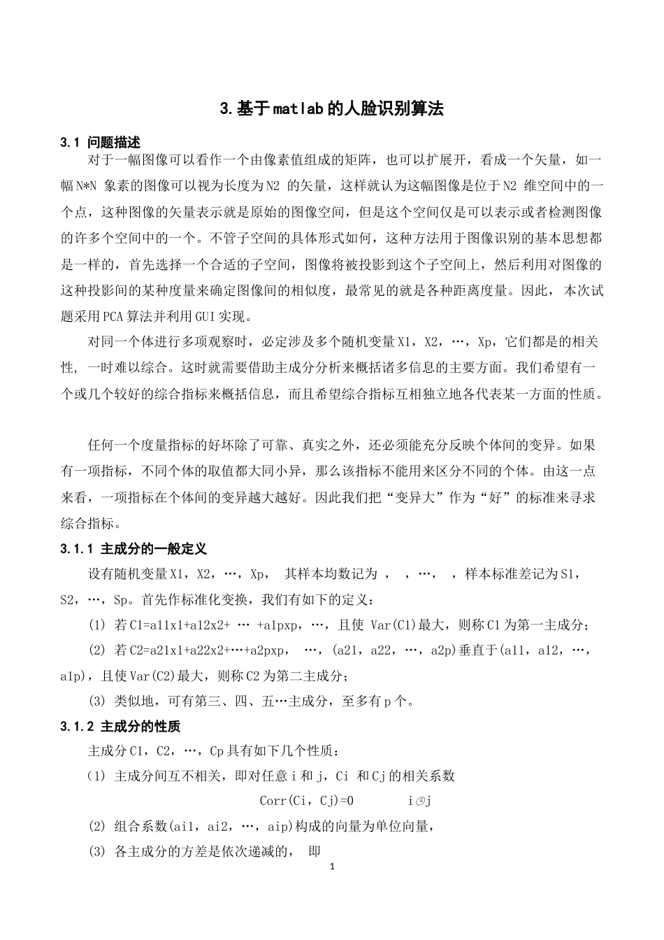 MATLAB 人脸识别程序 PCA人脸算法研究-约3890字符-约4611字符-约4611字符.docx_第1页