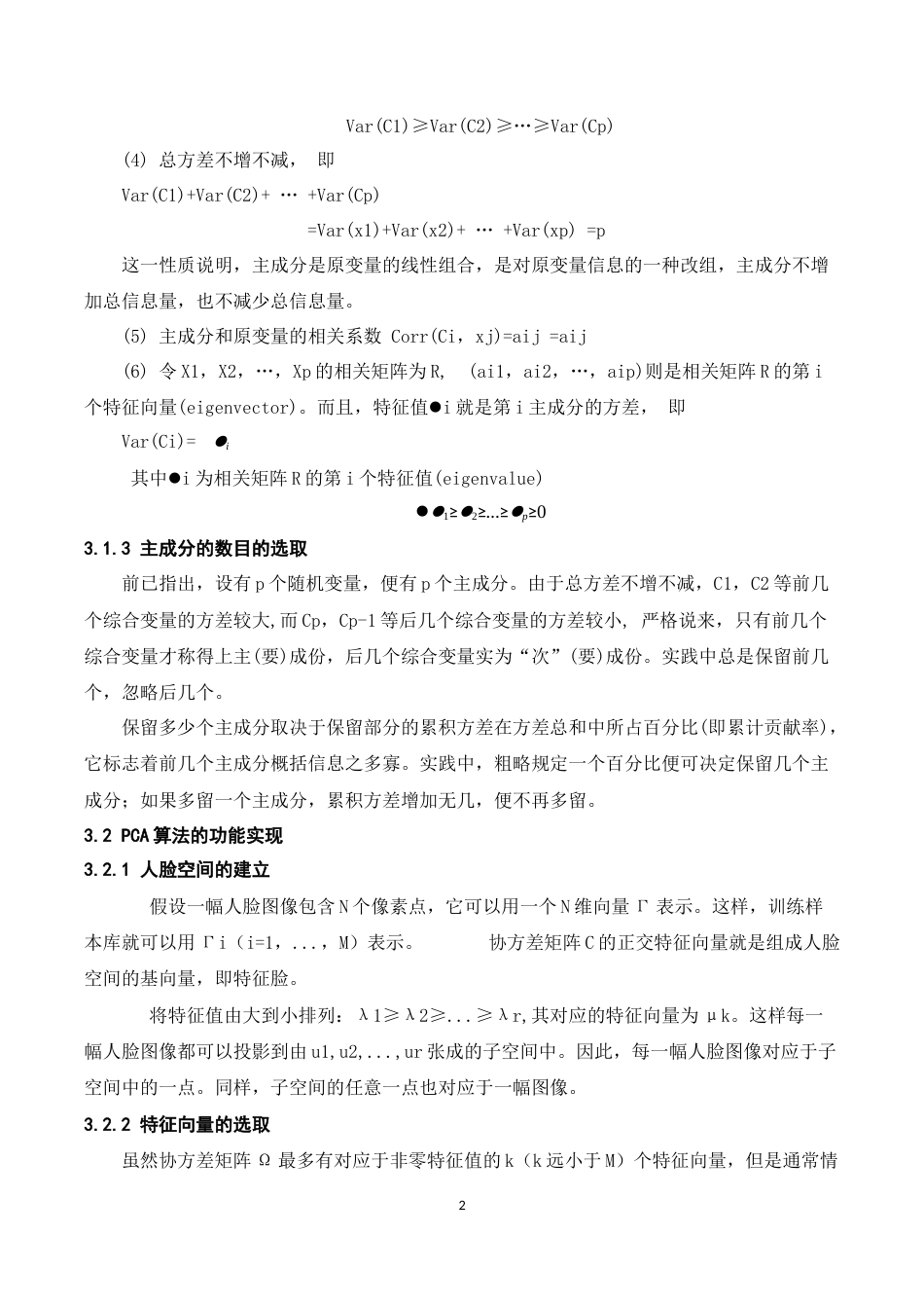 MATLAB 人脸识别程序 PCA人脸算法研究-约3890字符-约4611字符-约4611字符.docx_第2页