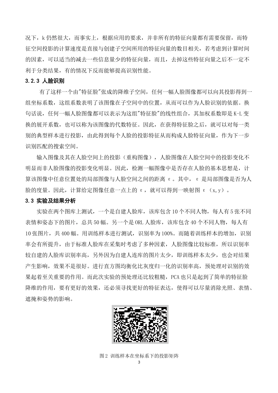 MATLAB 人脸识别程序 PCA人脸算法研究-约3890字符-约4611字符-约4611字符.docx_第3页