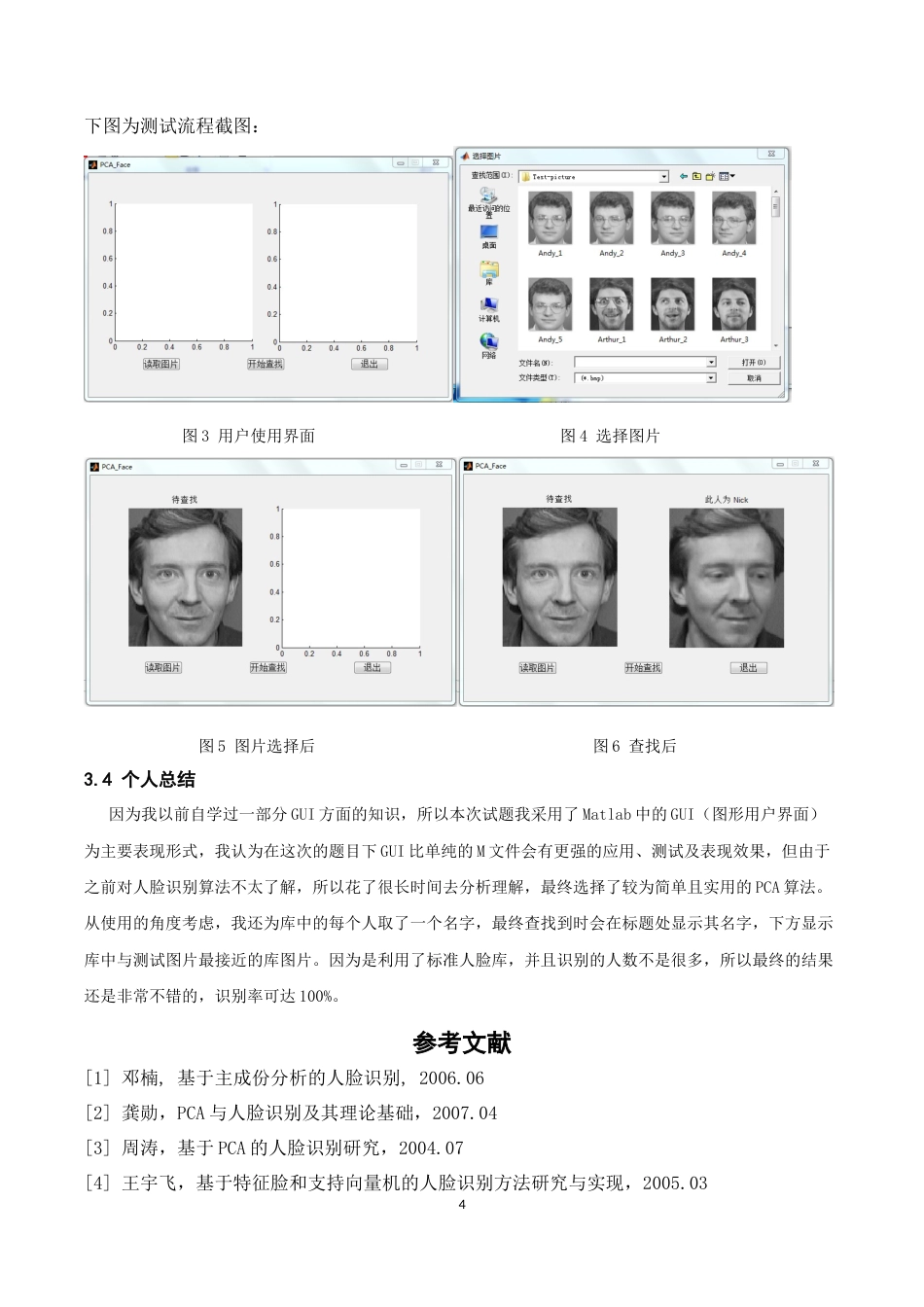 MATLAB 人脸识别程序 PCA人脸算法研究-约3890字符-约4611字符-约4611字符.docx_第4页