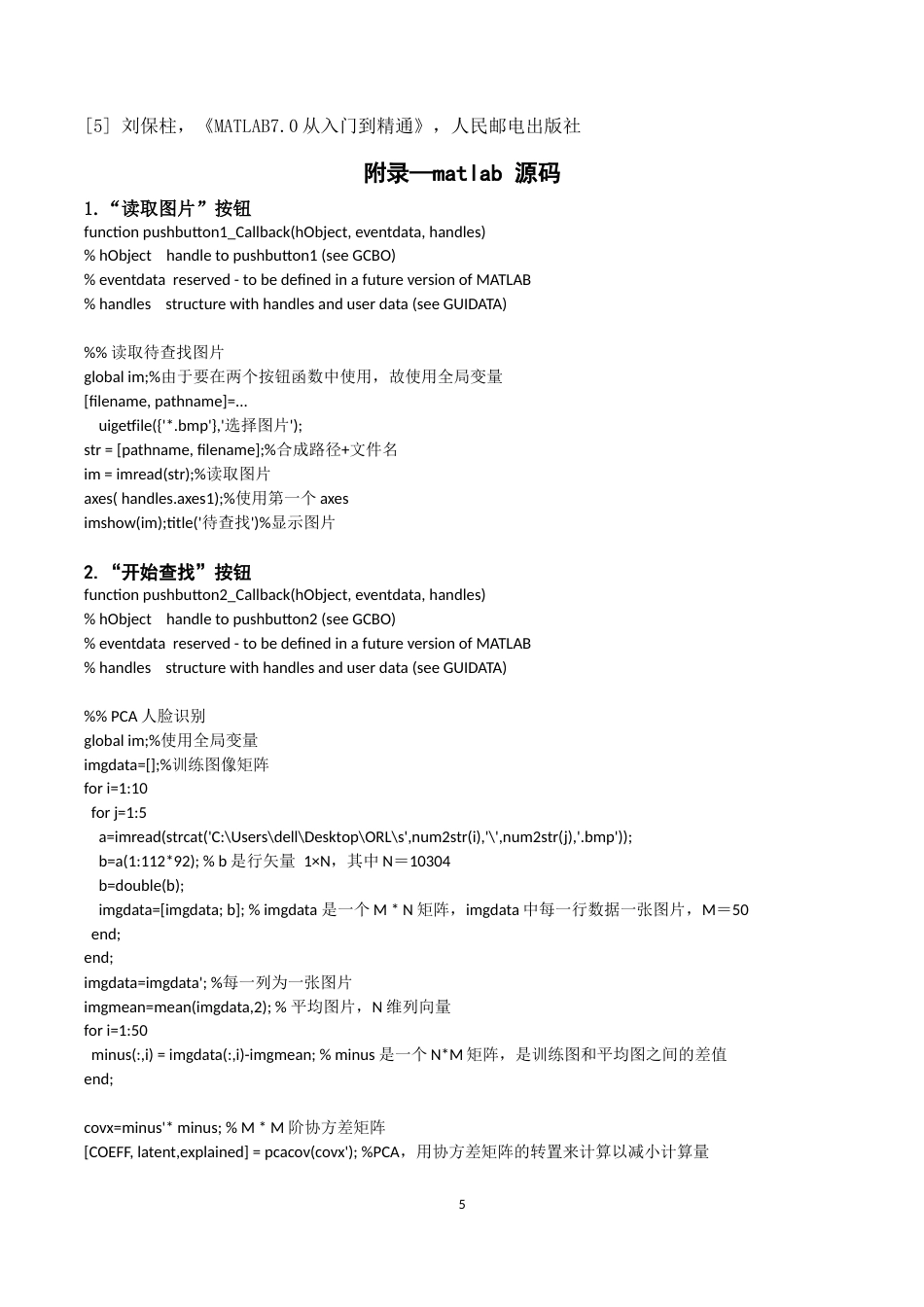MATLAB 人脸识别程序 PCA人脸算法研究-约3890字符-约4611字符-约4611字符.docx_第5页