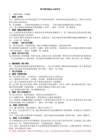 春节联欢晚会主持串词.doc