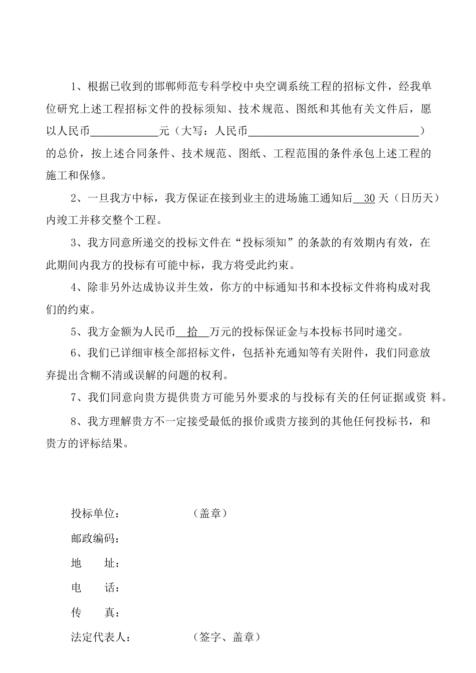 旧稿 某变频一托多中央空调投标样本及施工组织设计-约13951字符.doc_第3页