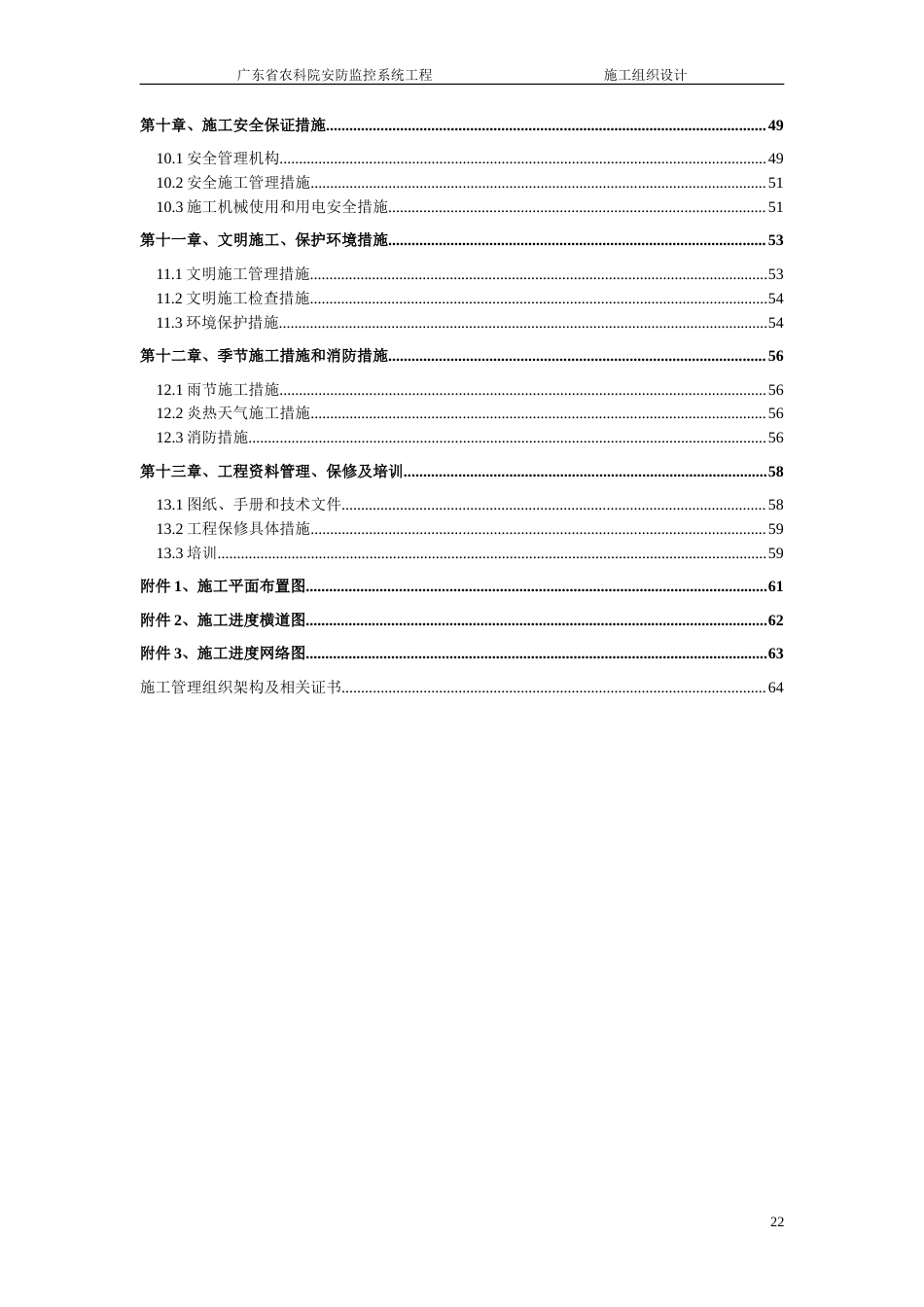 旧稿 广东省农科院安防监控系统工程施工组织设计-约21320字符.doc_第3页
