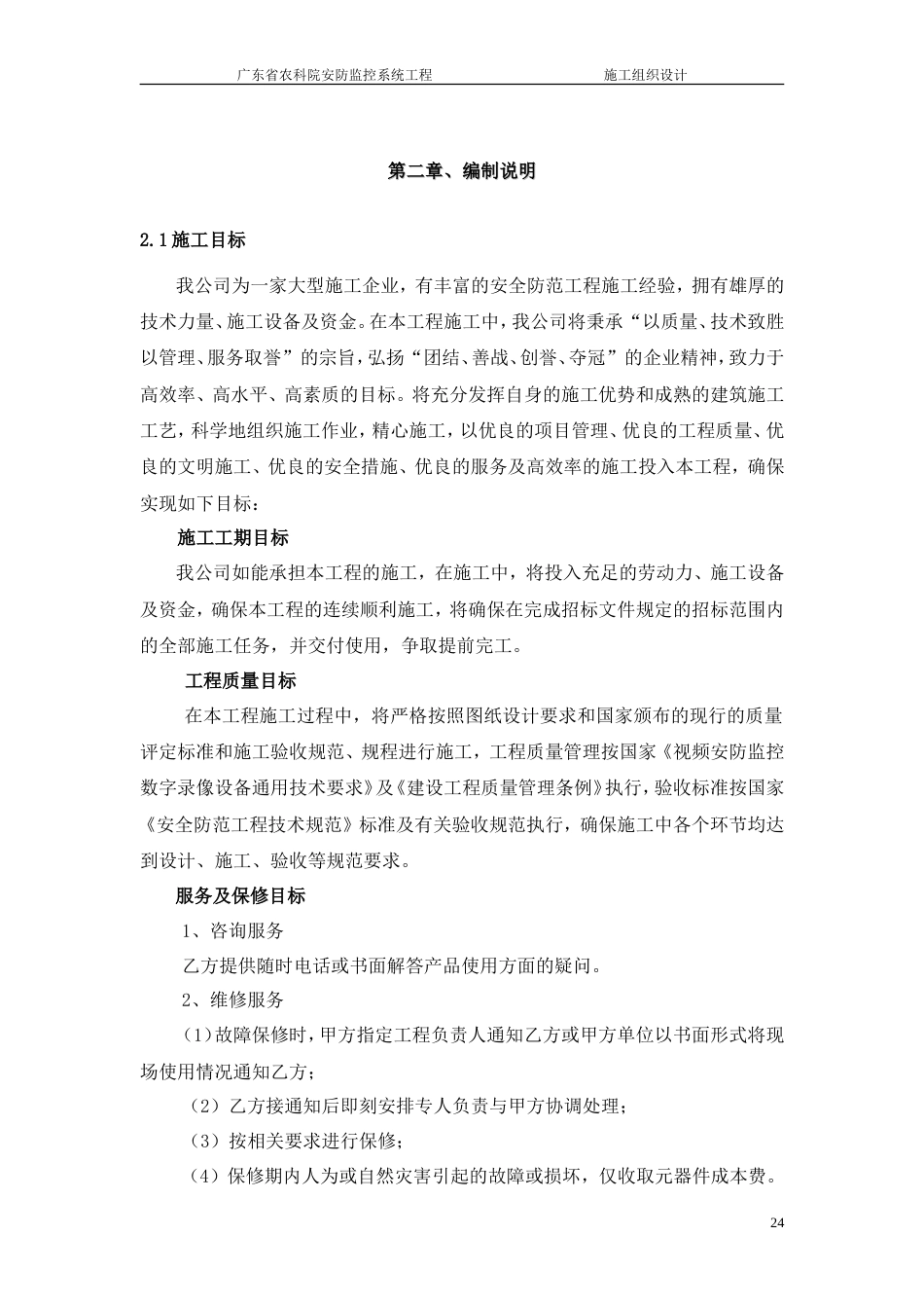 旧稿 广东省农科院安防监控系统工程施工组织设计-约21320字符.doc_第5页