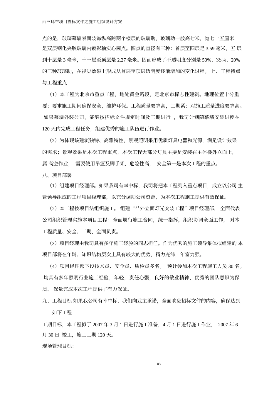 旧稿 厦工程照明工程施工组织设计方案-约17646字符.doc_第2页