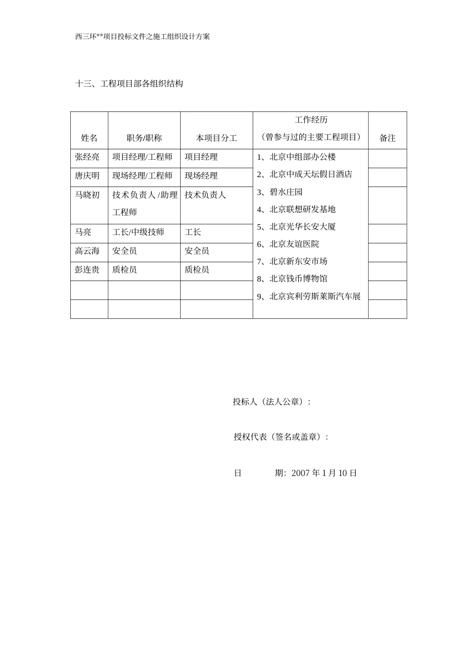 旧稿 厦工程照明工程施工组织设计方案-约17646字符.doc_第5页