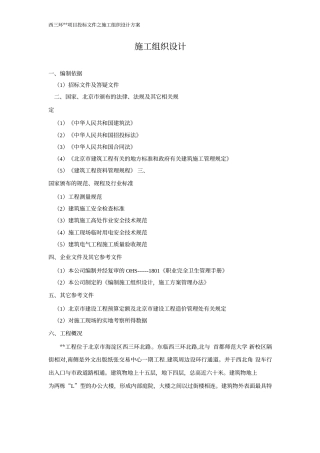 旧稿 厦工程照明工程施工组织设计方案-约17646字符.doc