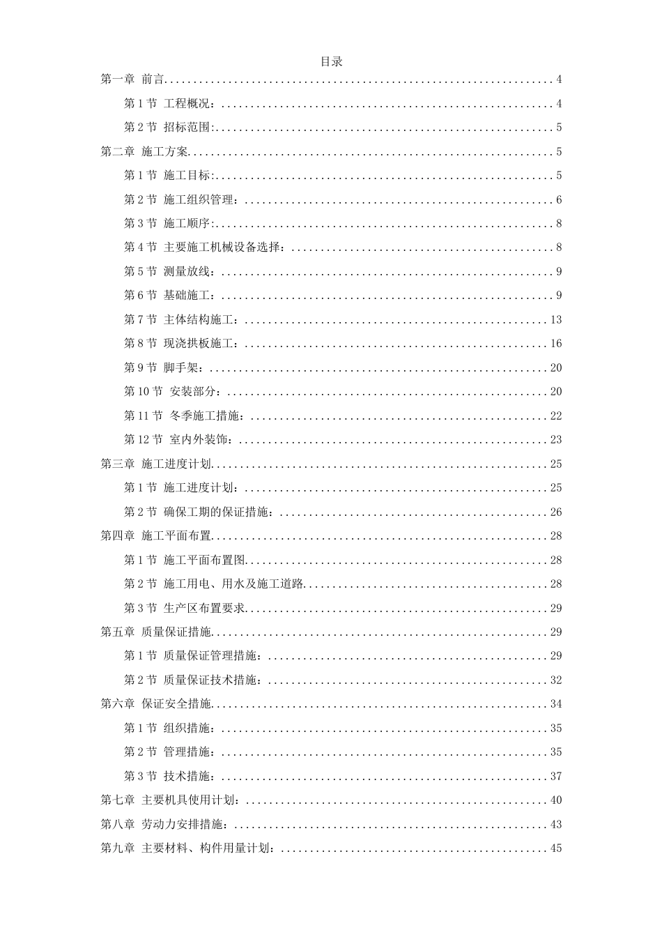 旧稿 湖南某砖混粮库施工组织设计-约21129字符.doc_第1页