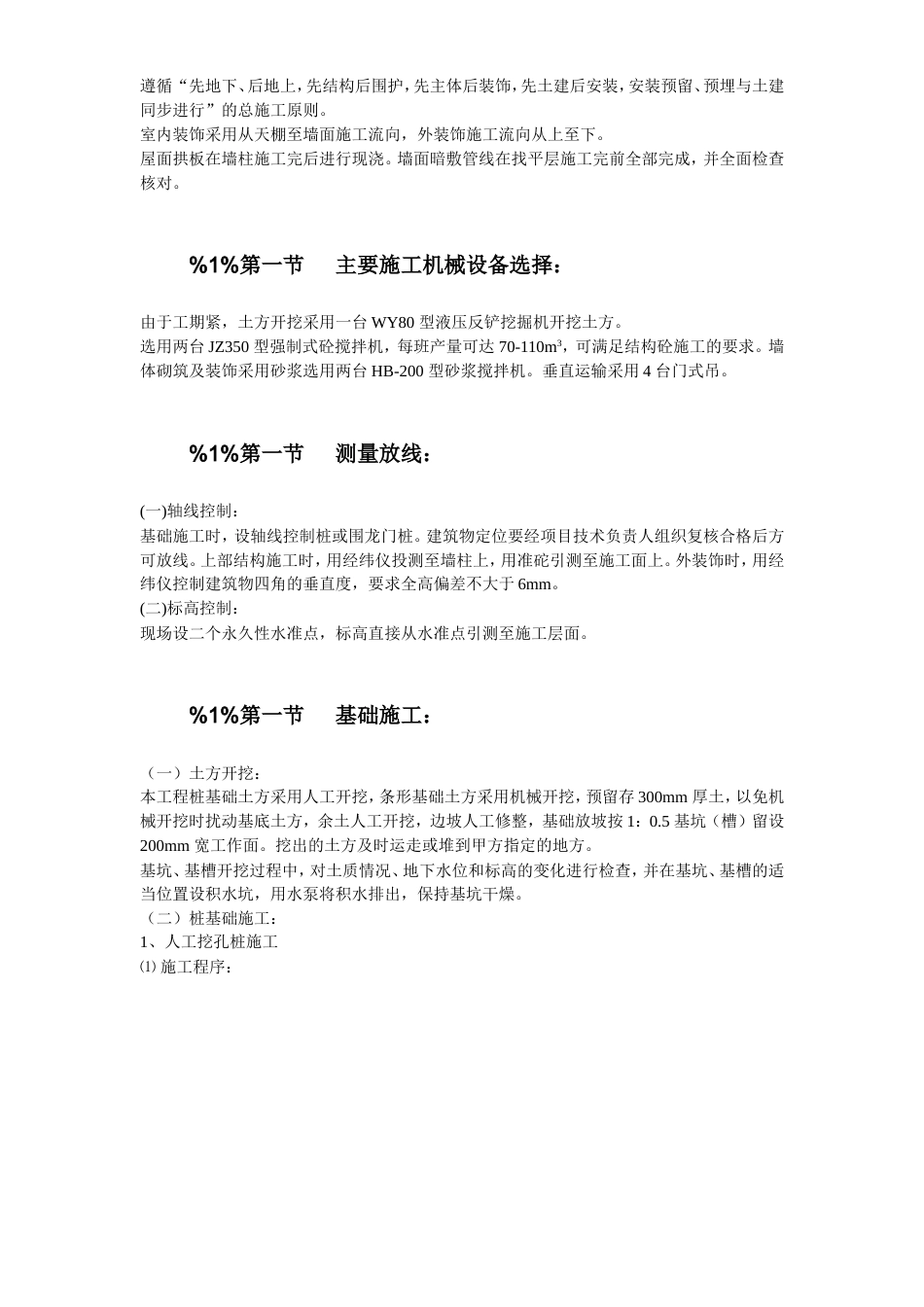 旧稿 湖南某砖混粮库施工组织设计-约21129字符.doc_第5页