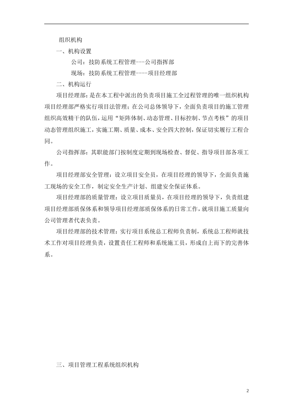 旧稿 监控系统投标书(施工组织设计)-约13270字符.doc_第3页