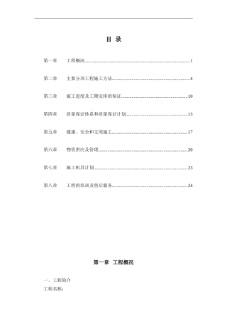 旧稿 监控系统投标书(施工组织设计)-约13270字符.doc