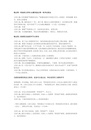 年终晚会抽奖及颁奖环节主持词.doc