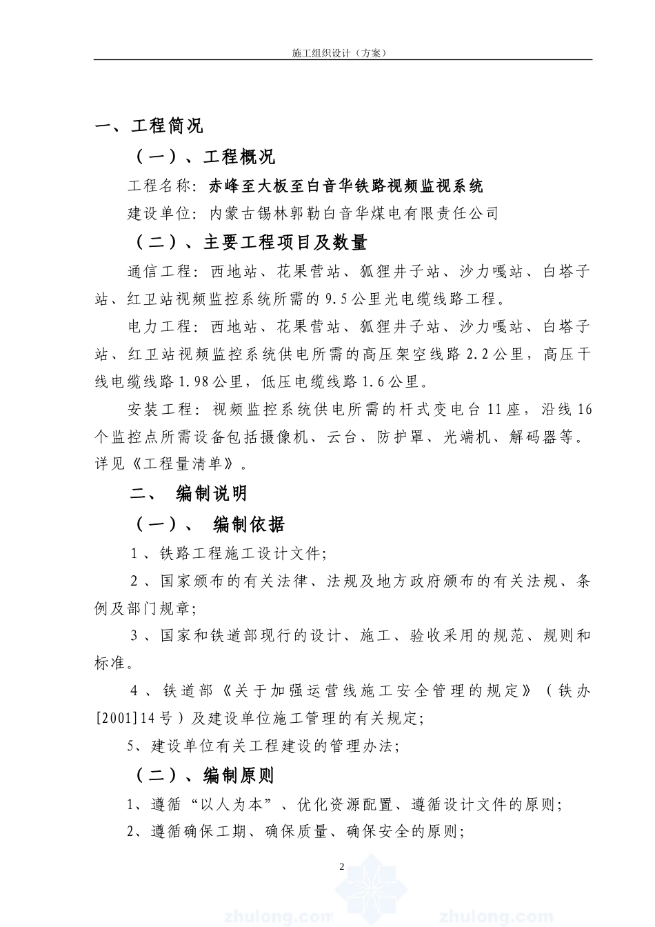 旧稿 铁路通信工程施工组织-约26280字符.doc_第2页