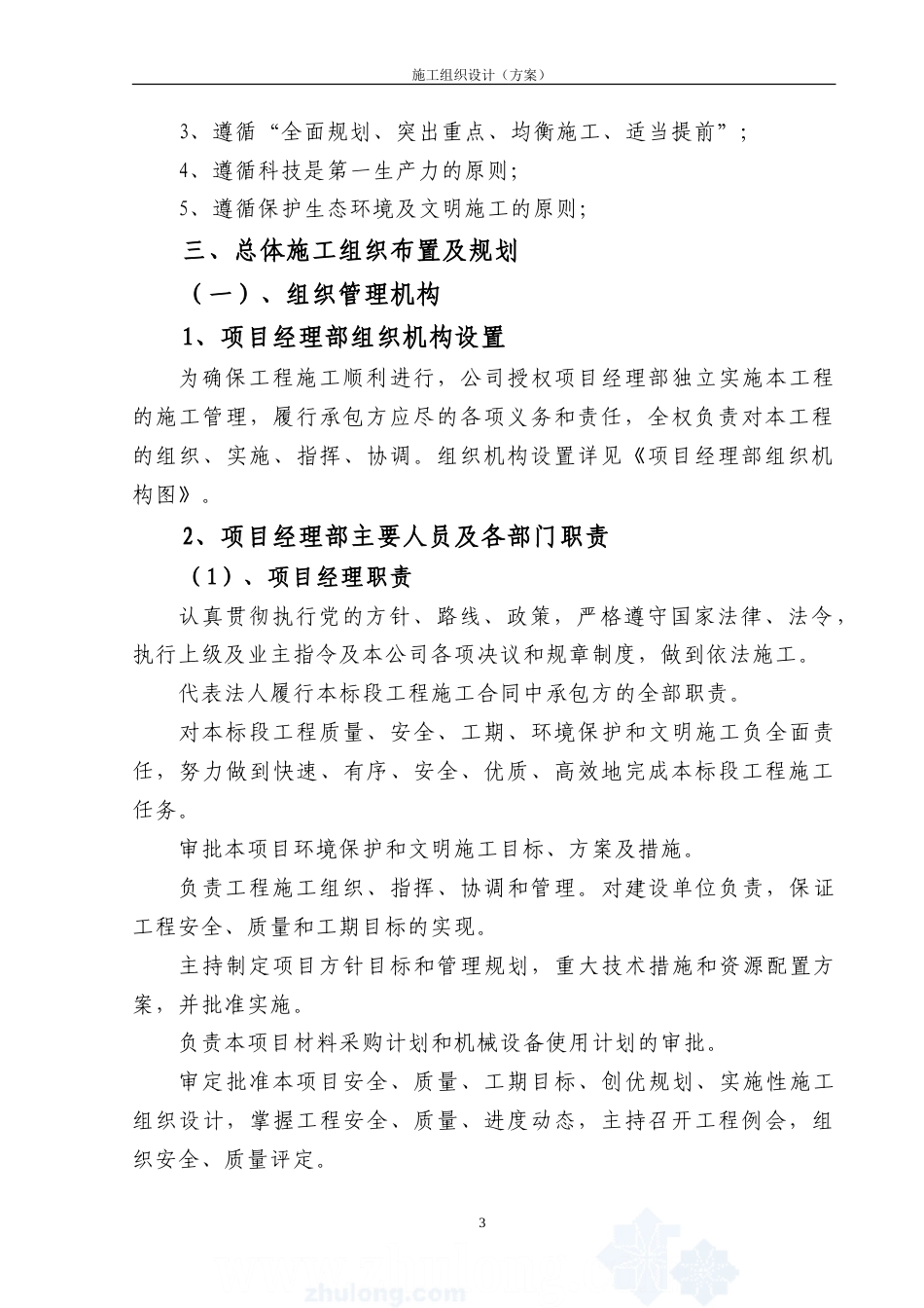 旧稿 铁路通信工程施工组织-约26280字符.doc_第3页