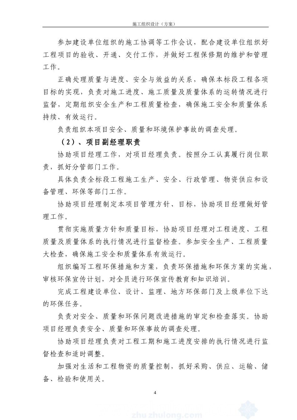 旧稿 铁路通信工程施工组织-约26280字符.doc_第4页