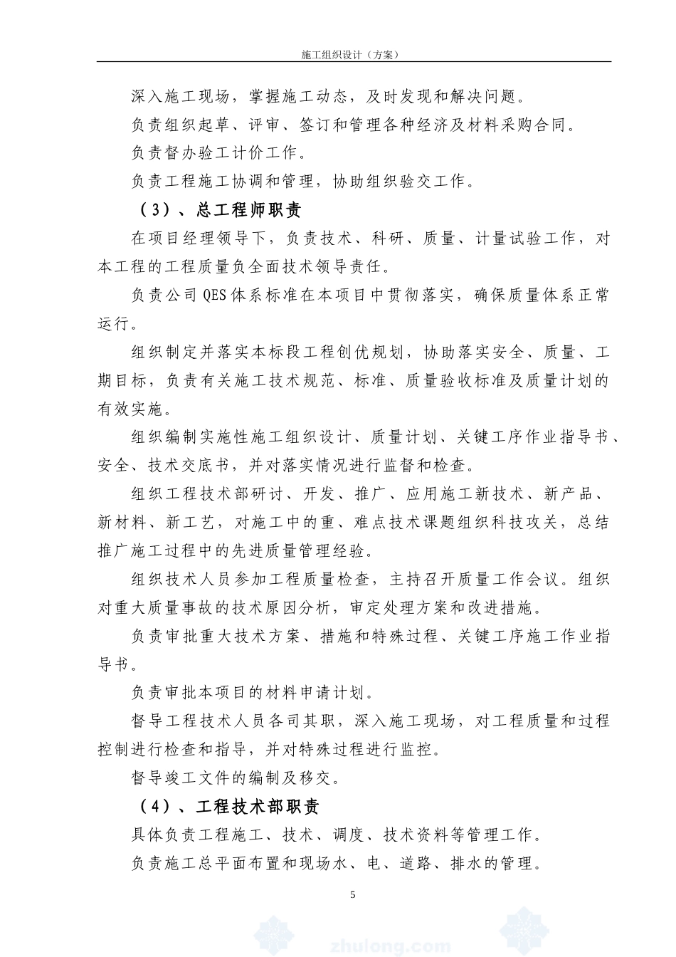 旧稿 铁路通信工程施工组织-约26280字符.doc_第5页