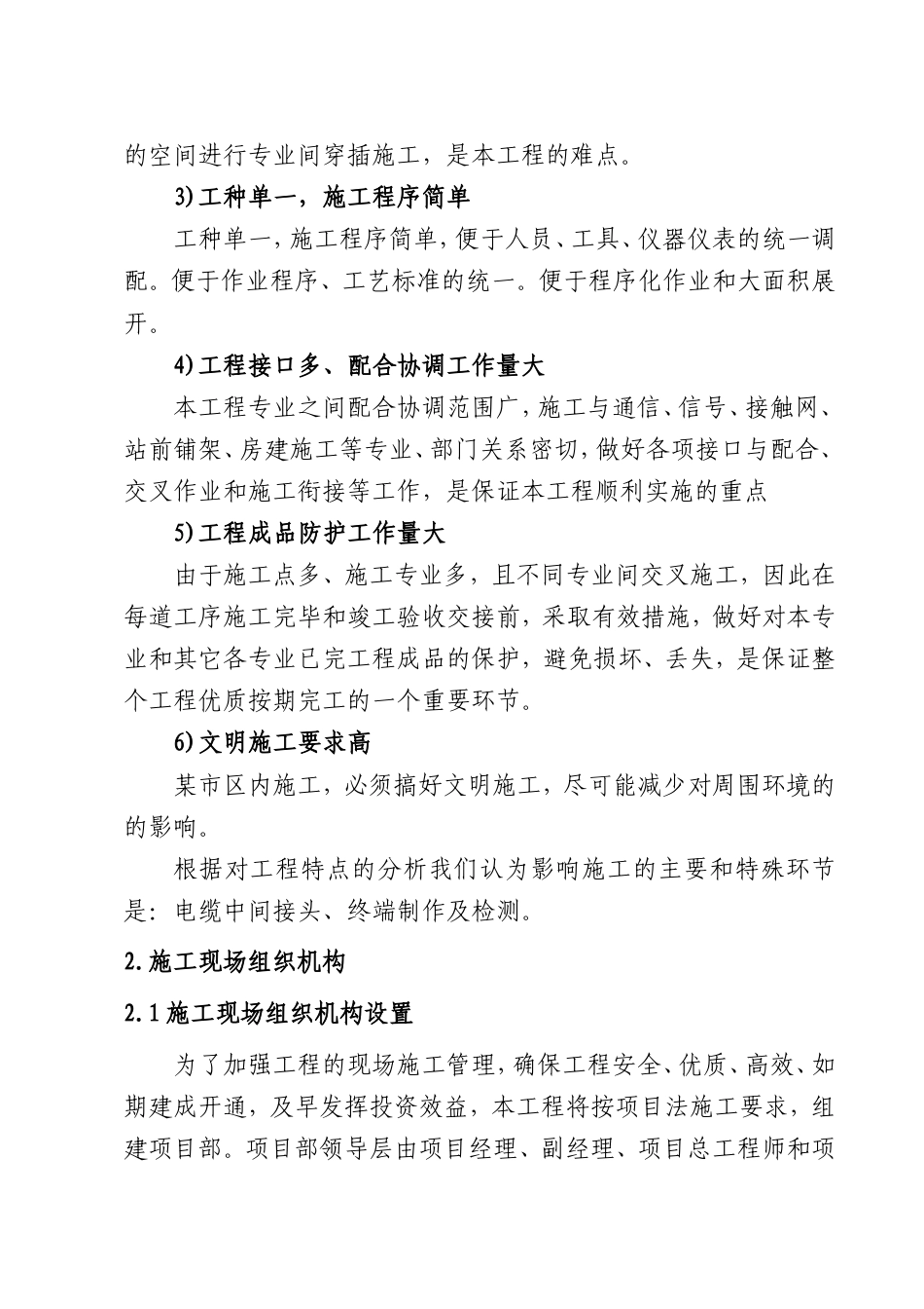 旧稿 道交通工程一期工程供电系统工程施工组织设计方案-约55397字符.doc_第3页