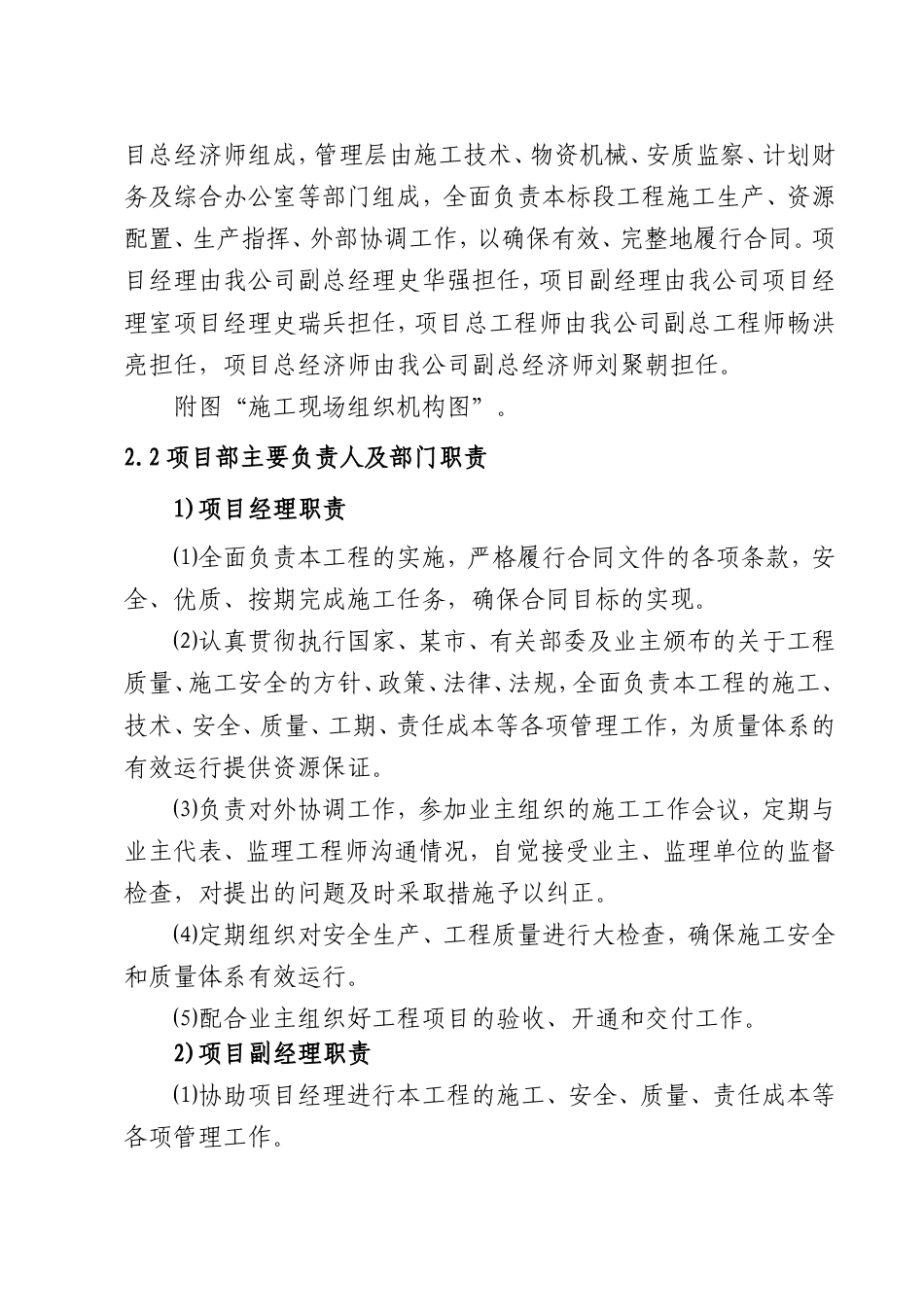 旧稿 道交通工程一期工程供电系统工程施工组织设计方案-约55397字符.doc_第4页