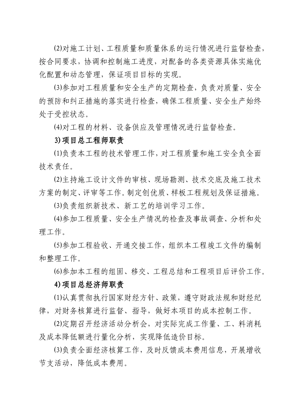 旧稿 道交通工程一期工程供电系统工程施工组织设计方案-约55397字符.doc_第5页