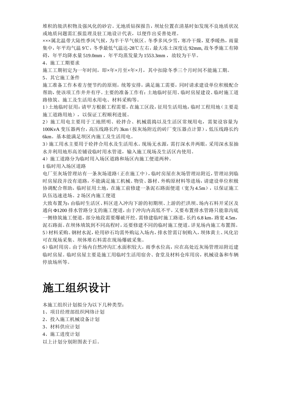 旧稿 某发电厂工程施工组织设计方案-约12725字符.doc_第4页