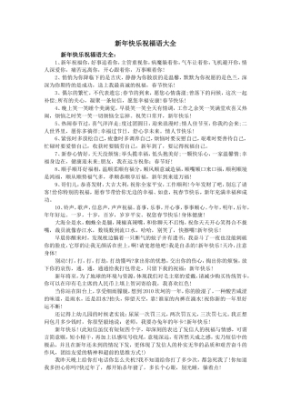 新年快乐祝福语大全.doc