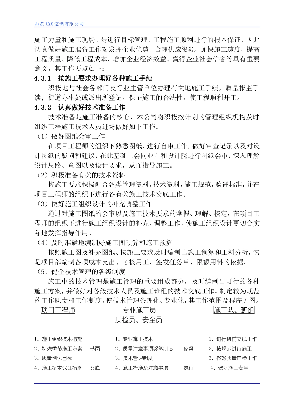 旧稿 某扩建中央空调、通风工程施工组织设计-约18095字符.doc_第5页