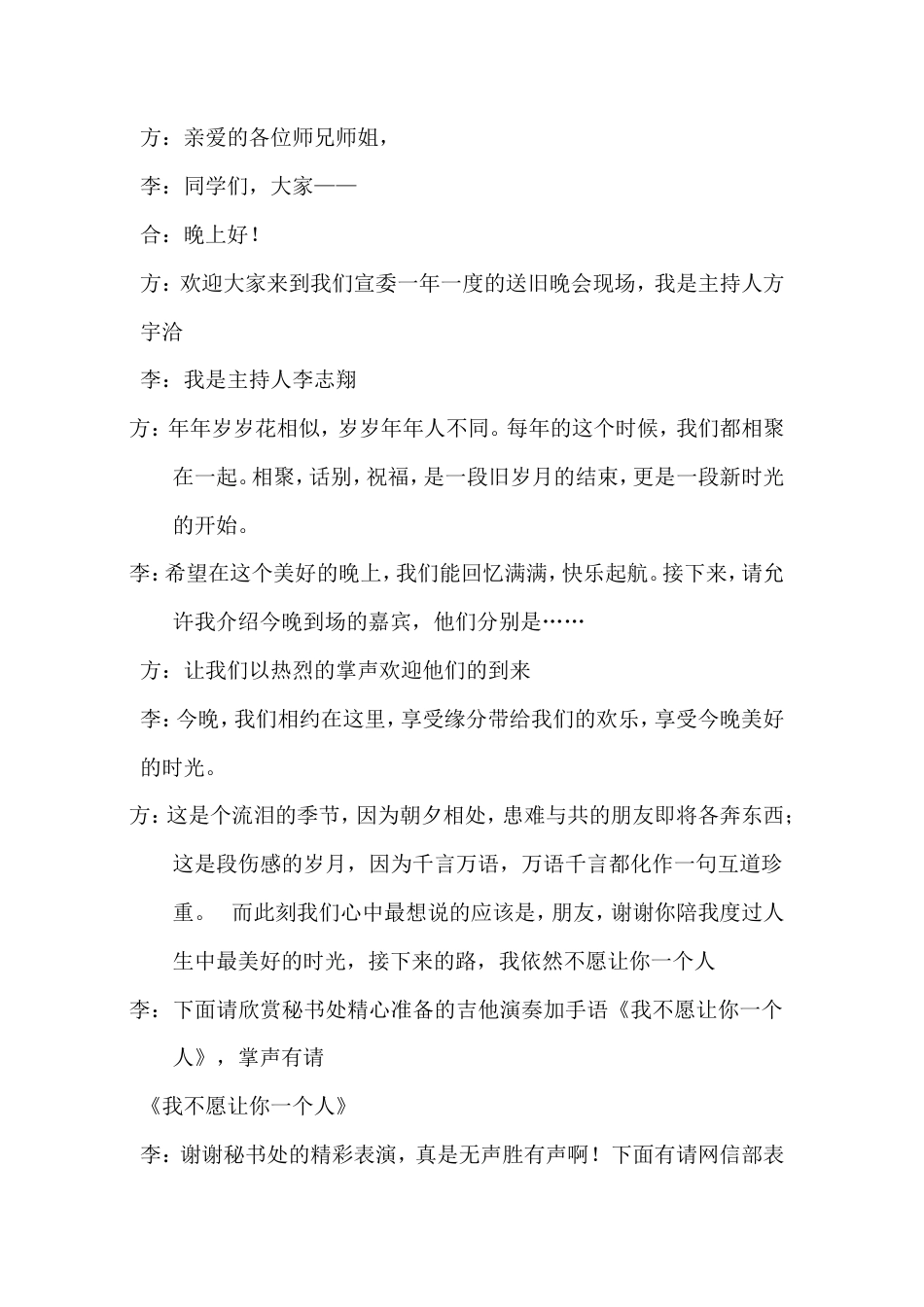 送旧晚会主持稿.doc_第1页