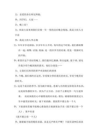 送旧晚会主持稿.doc