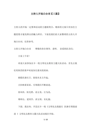 20xx年主持人文明礼仪教育活动开场白台词【三篇】.docx