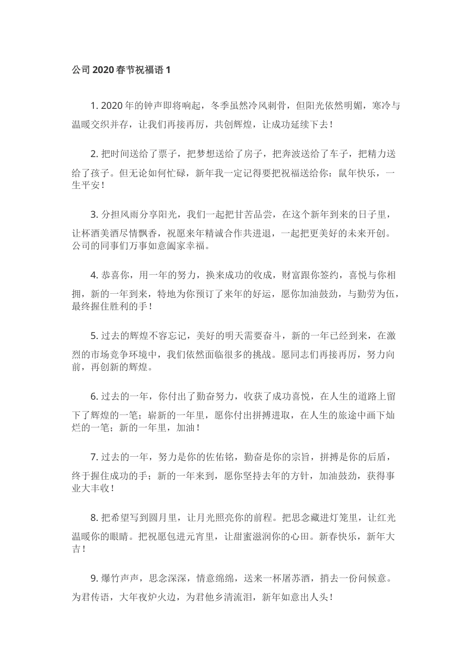 2020公司庆典祝福语01.docx_第1页