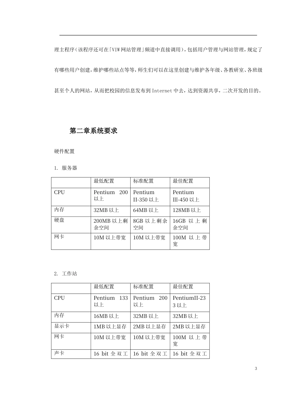 旧稿 VIW2000虚拟因特网教室-约3872字符.doc_第3页