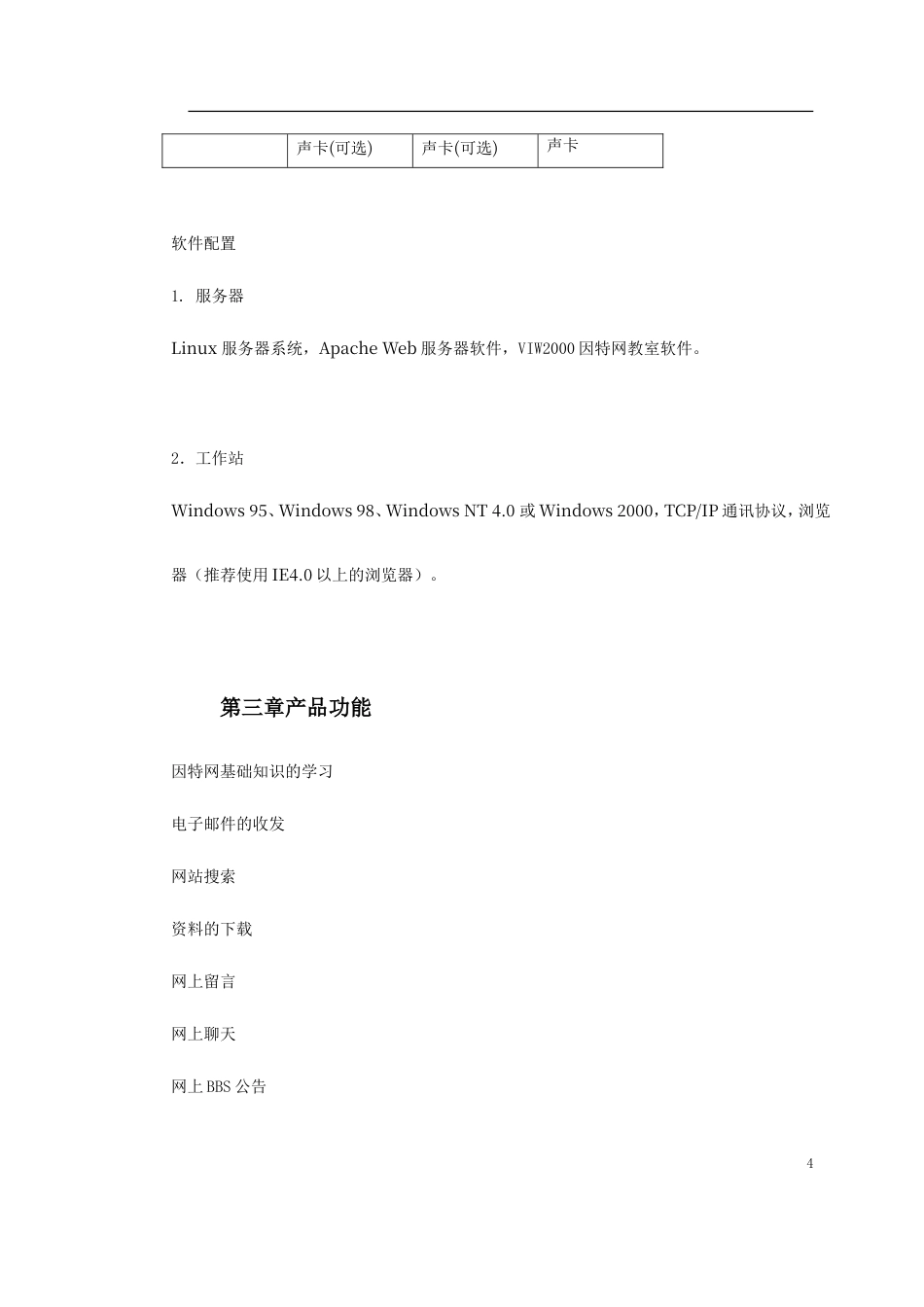 旧稿 VIW2000虚拟因特网教室-约3872字符.doc_第4页