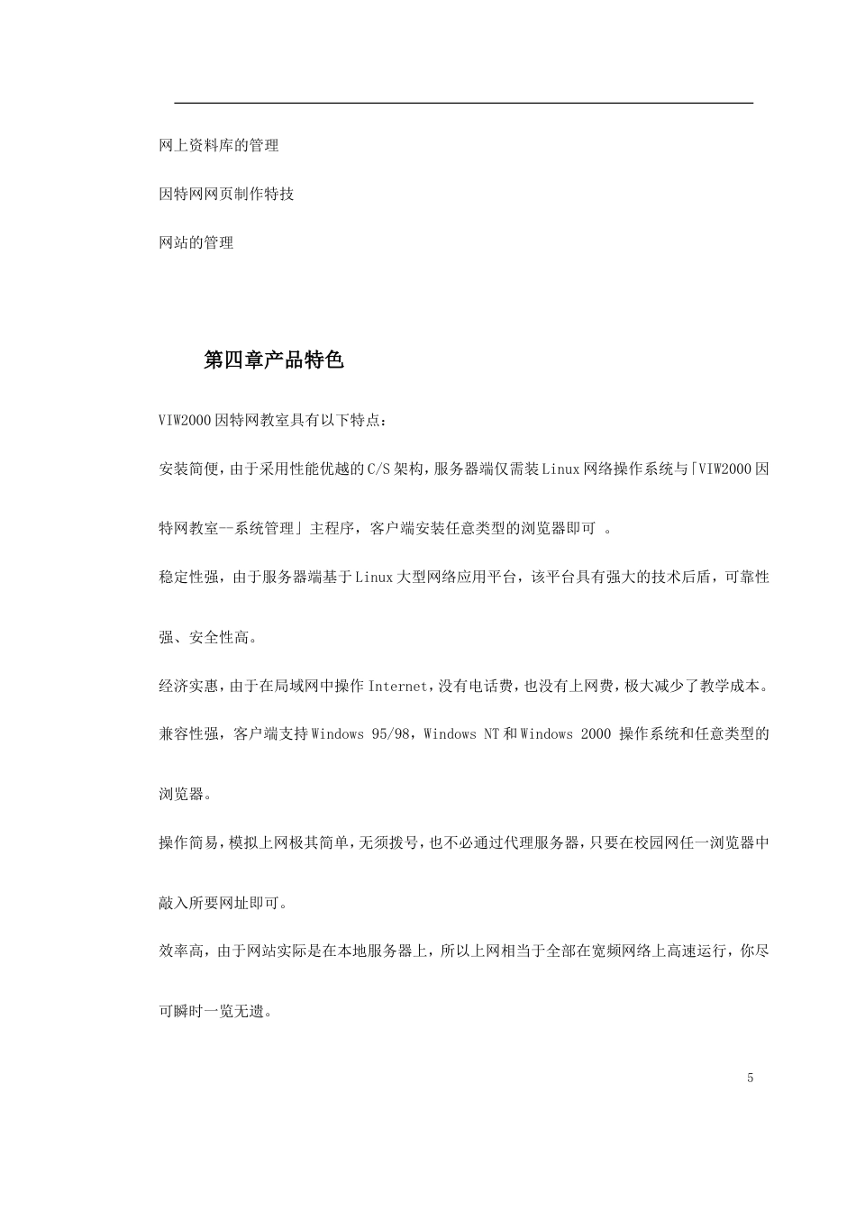 旧稿 VIW2000虚拟因特网教室-约3872字符.doc_第5页