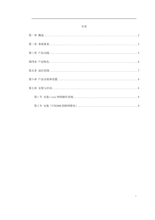 旧稿 VIW2000虚拟因特网教室-约3872字符.doc