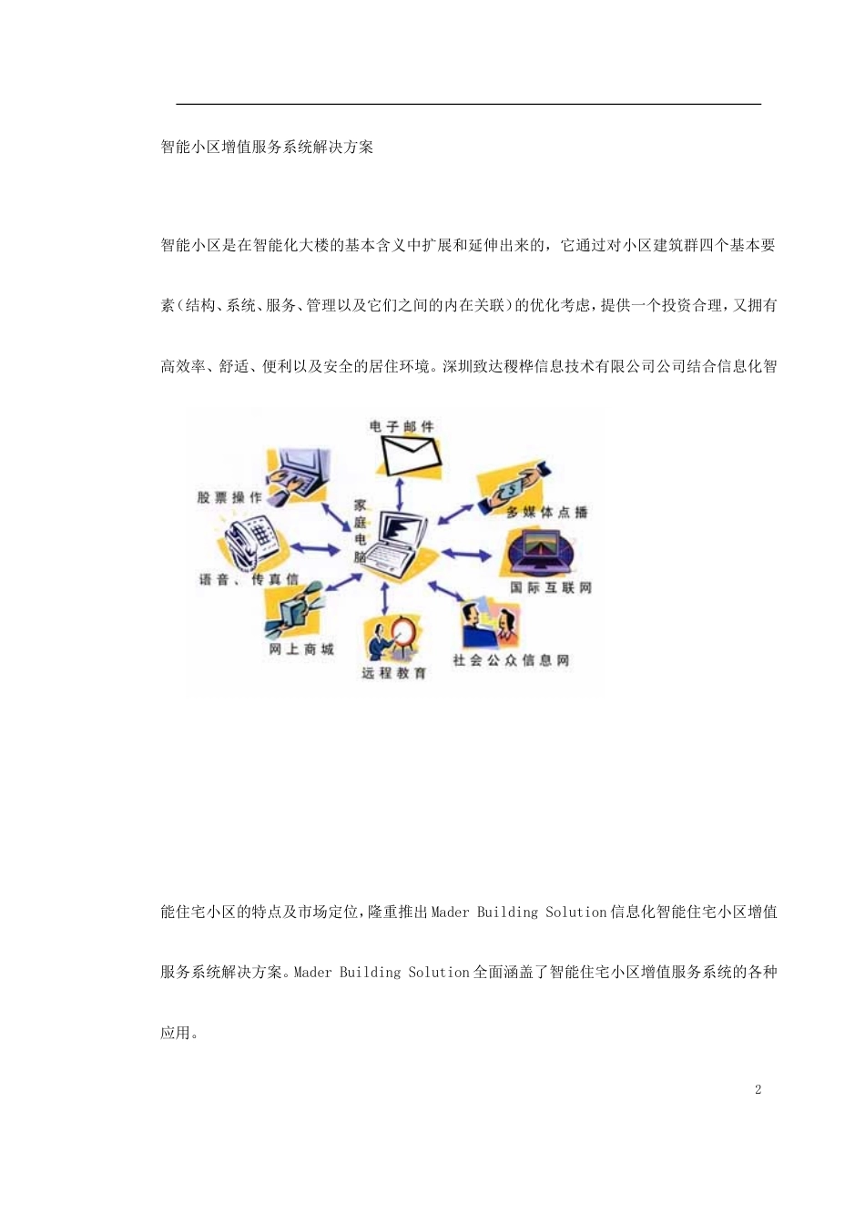旧稿 VOD视频点播方案-约2574字符.doc_第2页