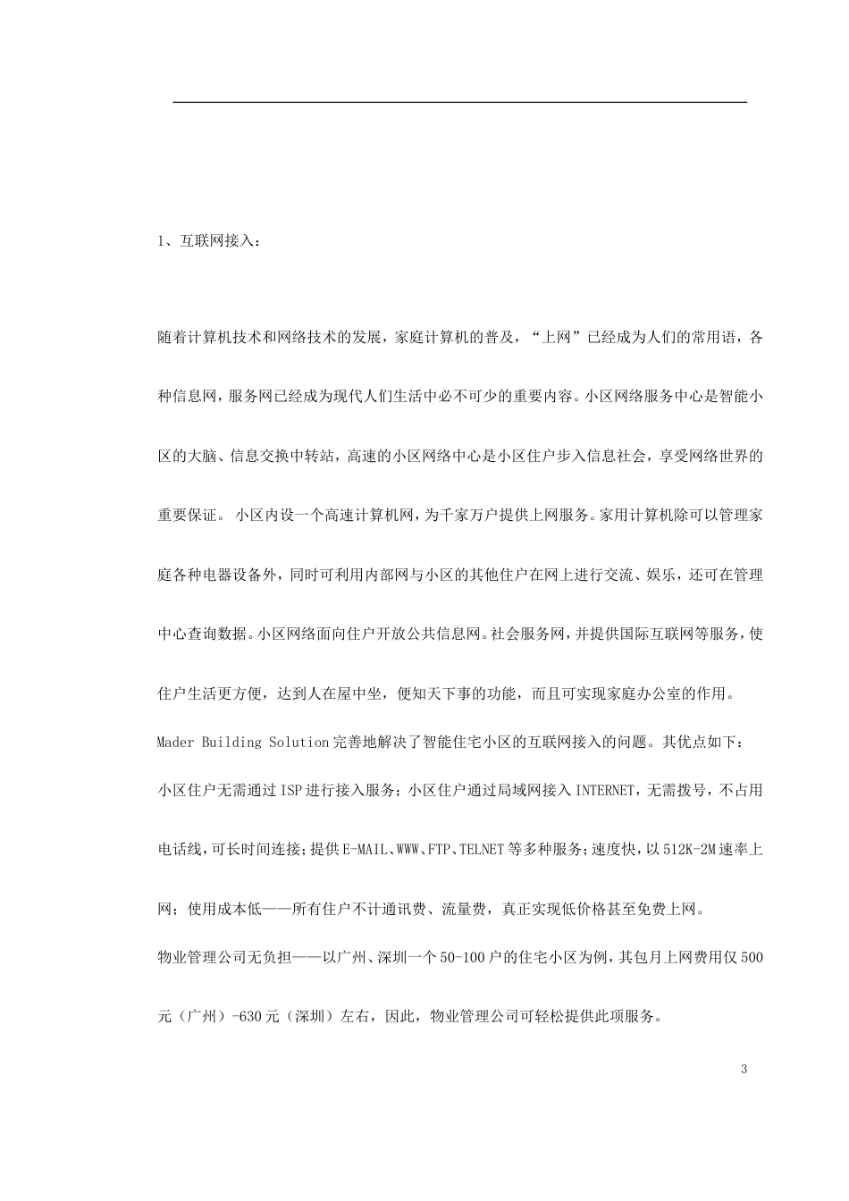 旧稿 VOD视频点播方案-约2574字符.doc_第3页