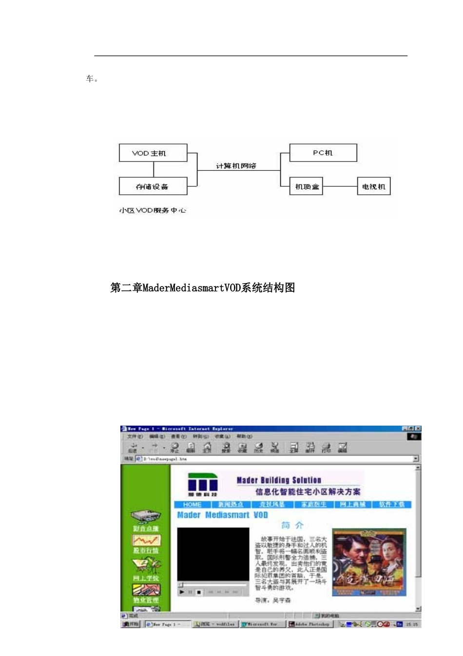 旧稿 VOD视频点播方案-约2574字符.doc_第5页