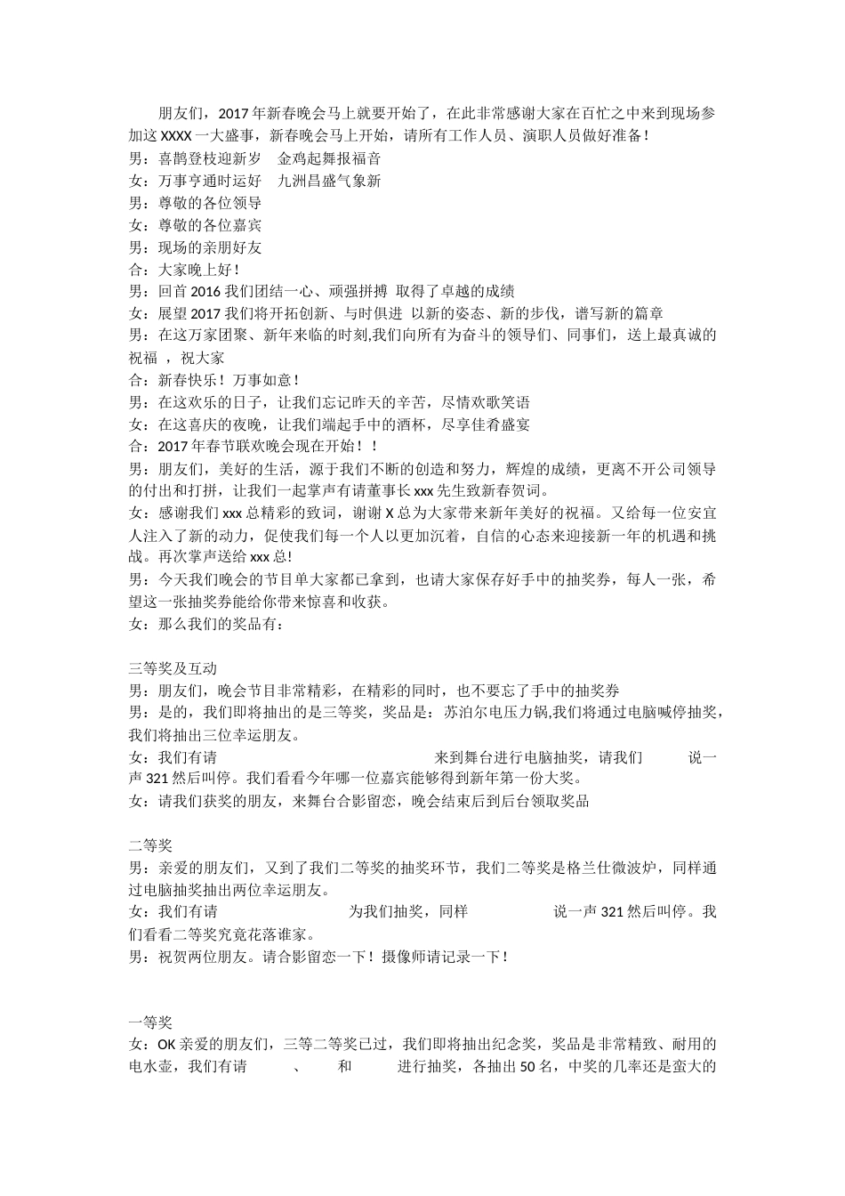 2017晚会主持词—金鸡报晓.docx_第1页