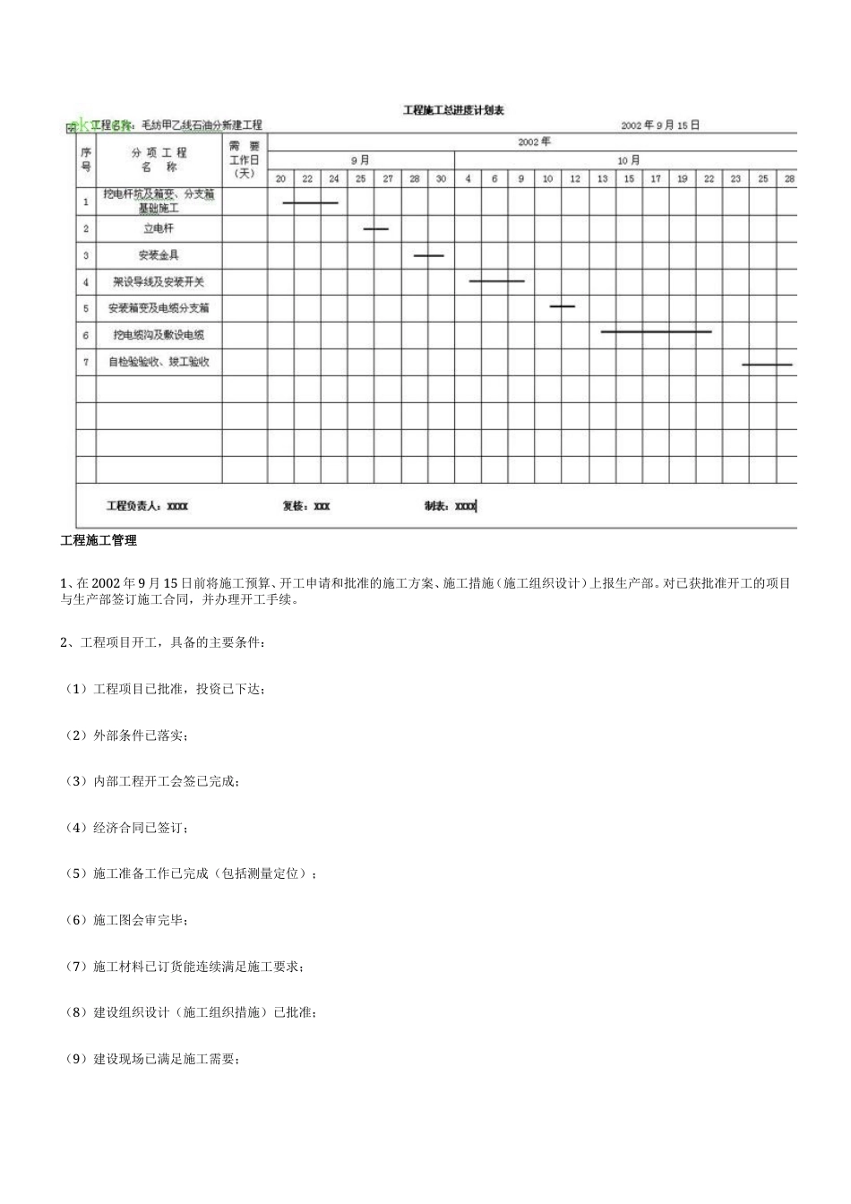 旧稿 v架空线路工程施工组织设计方案-约7871字符.doc_第3页
