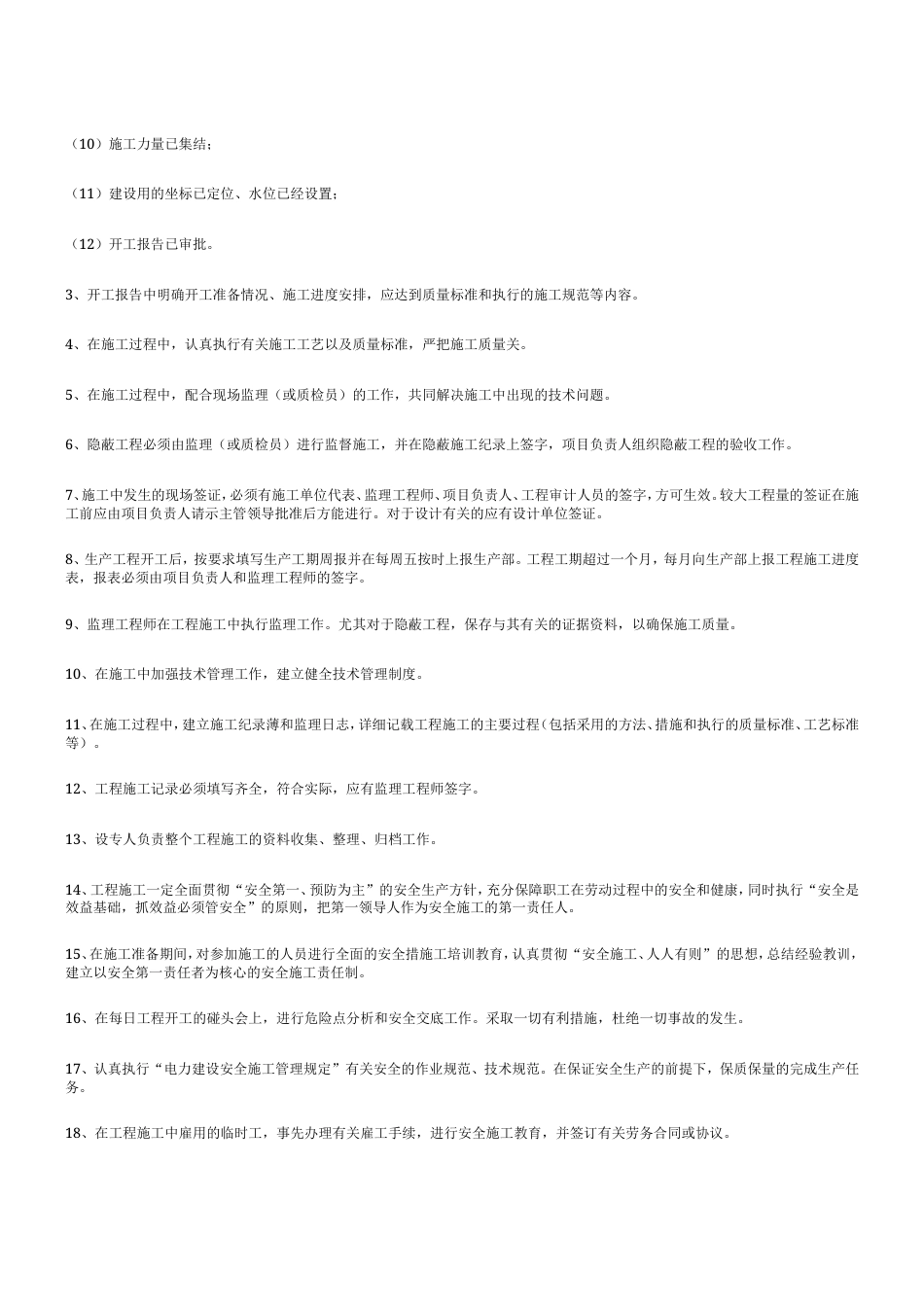 旧稿 v架空线路工程施工组织设计方案-约7871字符.doc_第4页