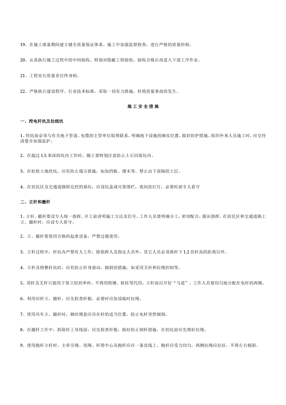 旧稿 v架空线路工程施工组织设计方案-约7871字符.doc_第5页