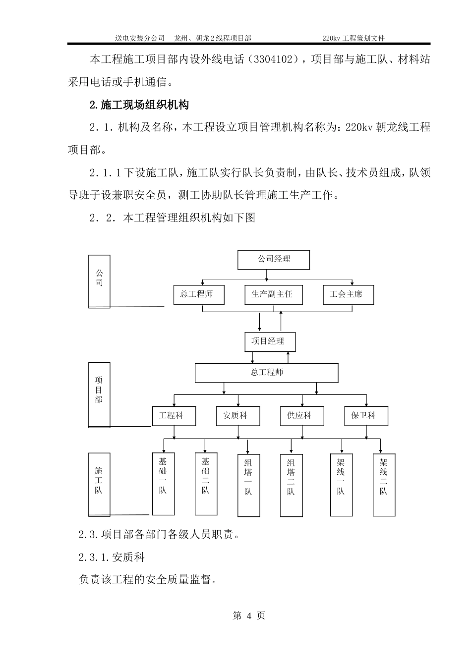 旧稿 v送电线路改造工程施工组织设计方案-约8265字符.doc_第4页