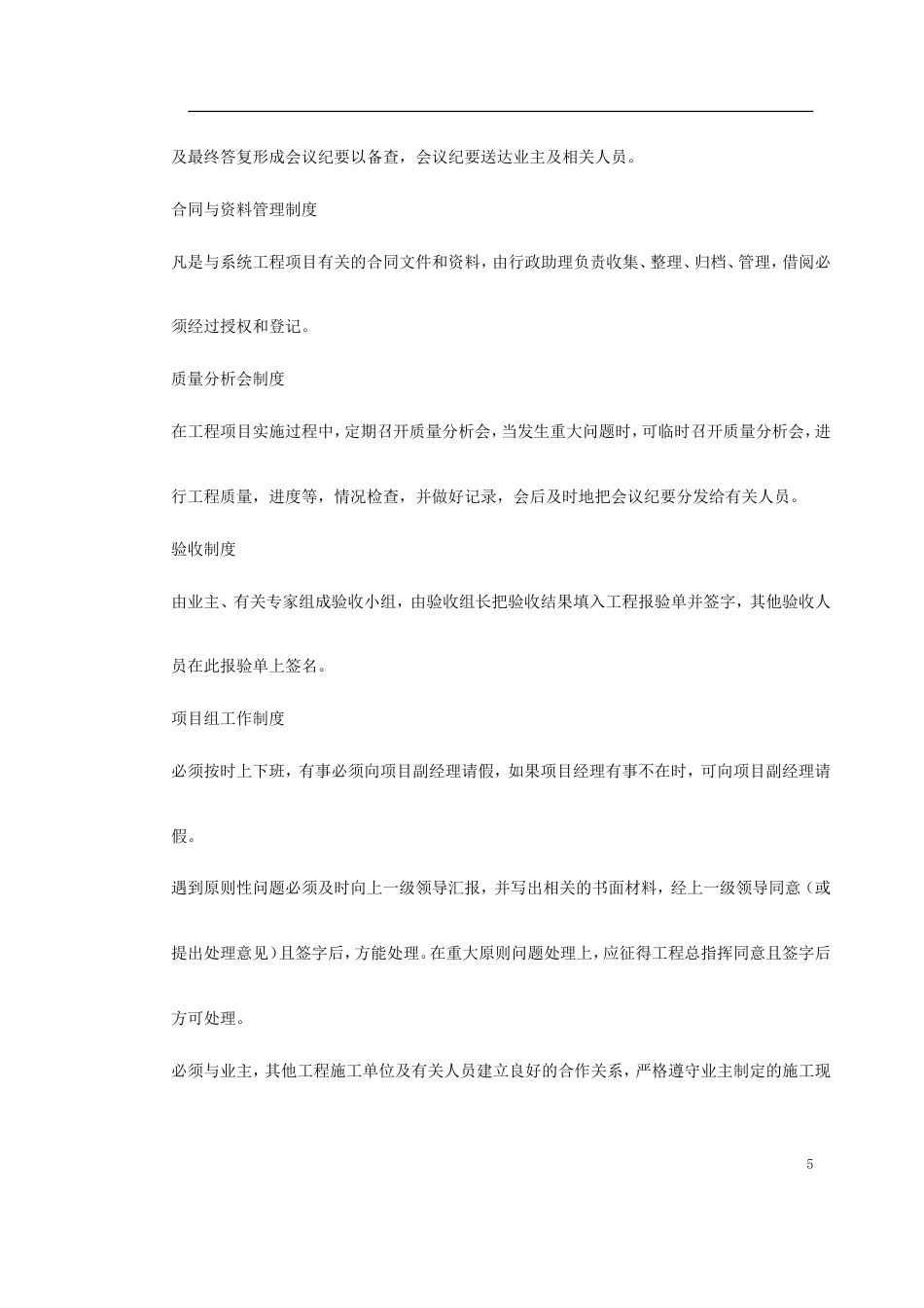 旧稿 XX大厦弱电工程施工组织方案-约12215字符.doc_第5页