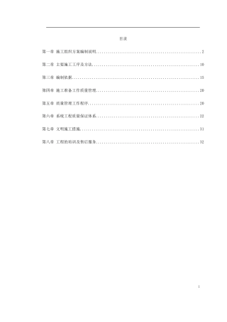 旧稿 XX大厦弱电工程施工组织方案-约12215字符.doc