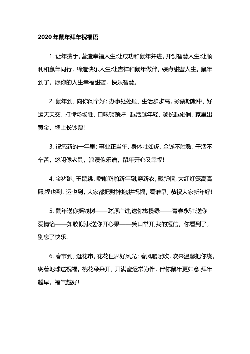 2020年鼠年拜年祝福语.doc_第1页