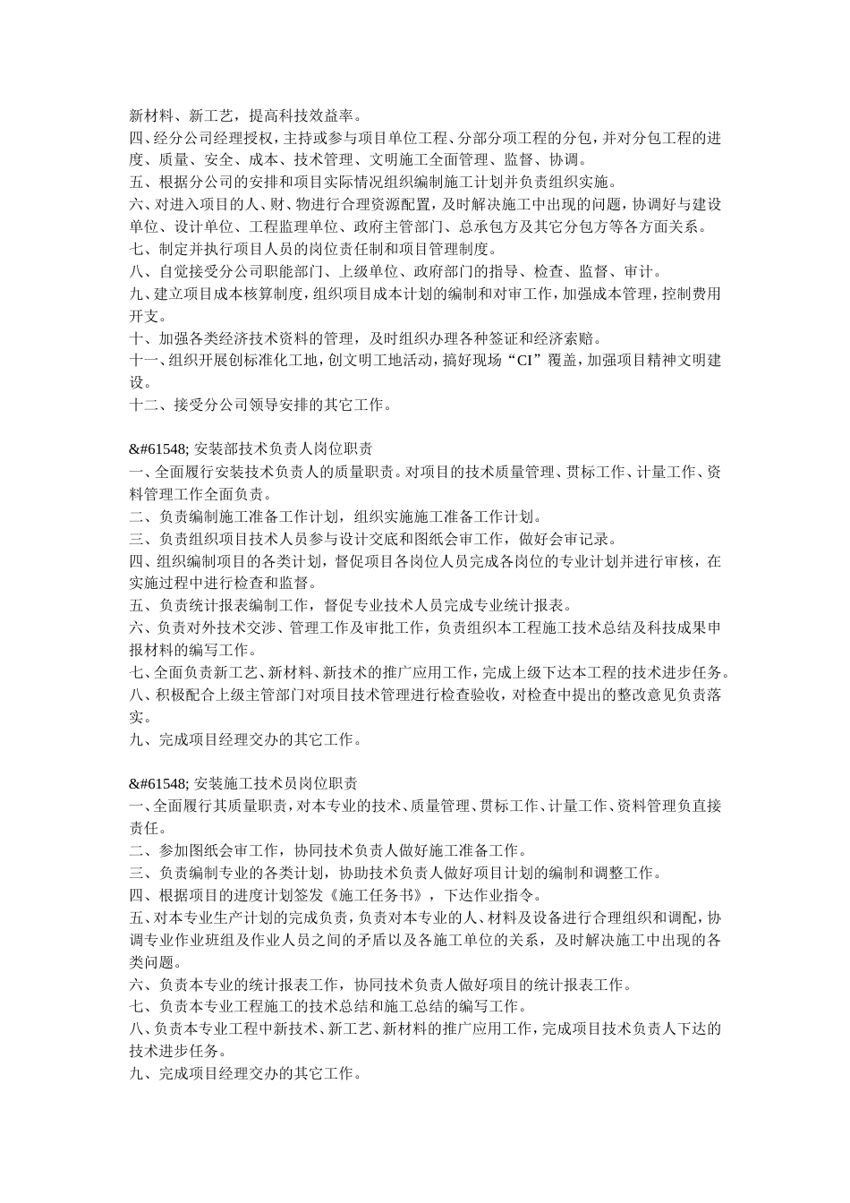 旧稿 安装工程施工组织设计方案-约17220字符.doc_第2页