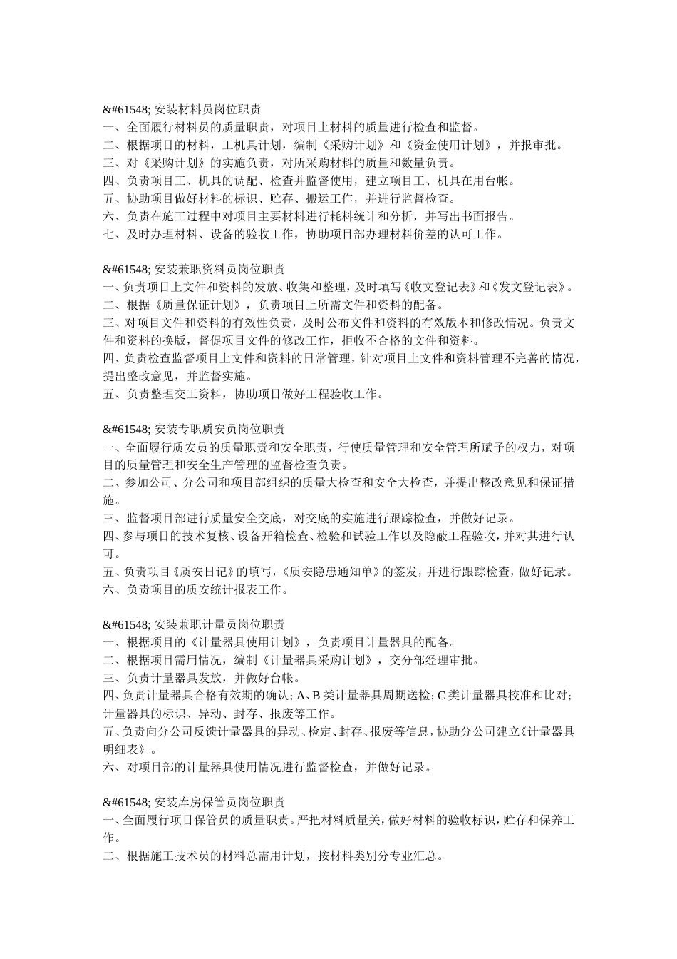 旧稿 安装工程施工组织设计方案-约17220字符.doc_第3页